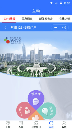 我的常州app健康码下载v3.4.0 安卓手机版