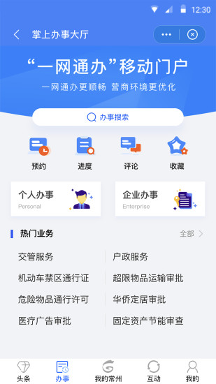 我的常州app健康码下载v3.4.0 安卓手机版