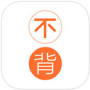 不背单词app考英语最新版下载v5.2 官方版