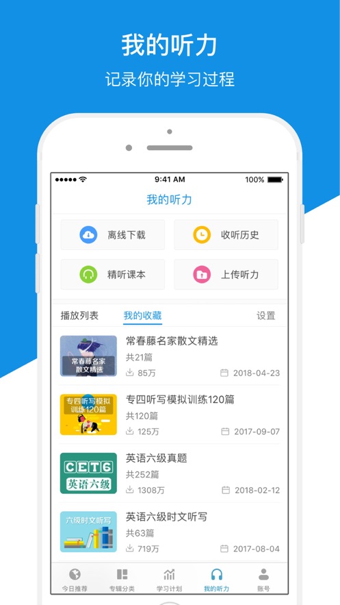 每日英语听力ios客户端v9.8.0 iPhone/iPad版