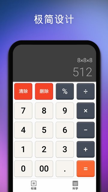 精准计算器软件v6.0 安卓版