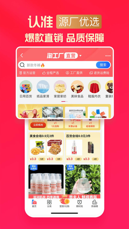 手机淘宝特价版app下载v5.8.0 官方安卓最新版本