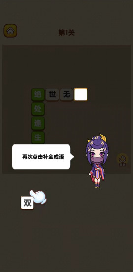 成语猜多多v2.8.7 红包版