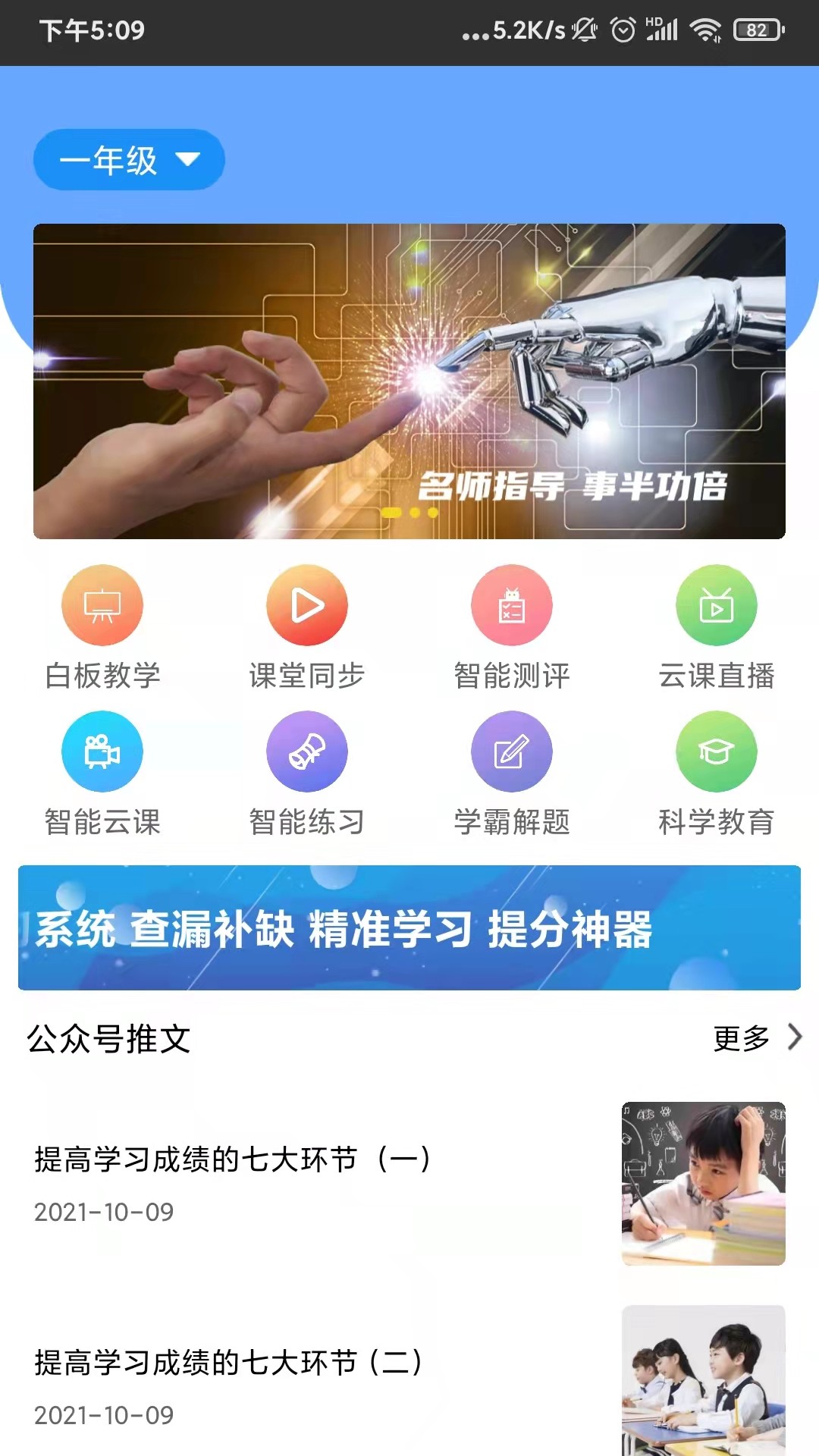 幸福课栈appv4.5.6 安卓版