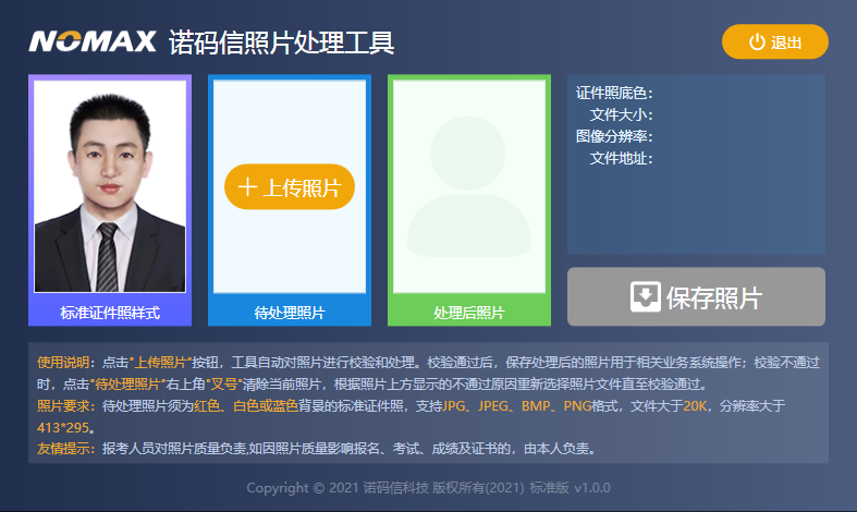 诺码信照片处理工具v1.0 绿色版