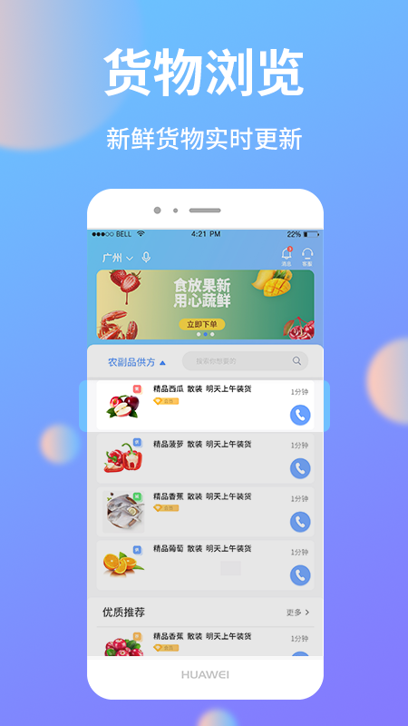 助农帮app(农产品交易)v1.0.7 最新版