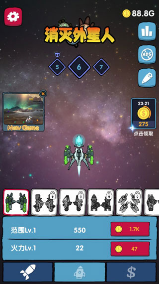 消灭外星人v1.0.0 安卓版