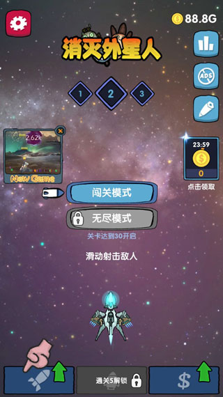 消灭外星人v1.0.0 安卓版