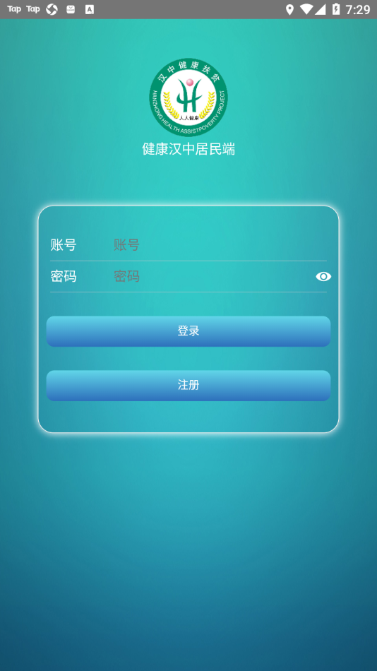 健康汉中居民端appv1.1.02 最新版