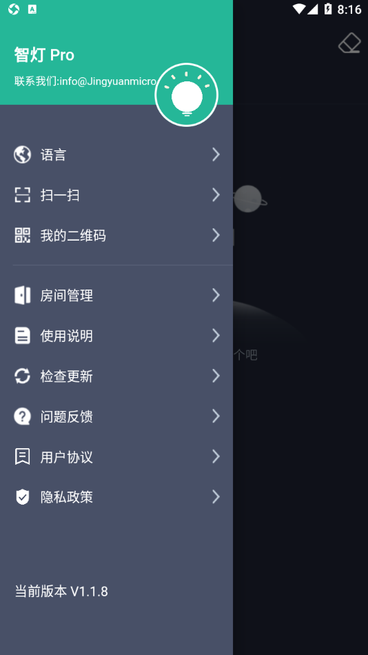 智灯 Prov1.1.8 最新版