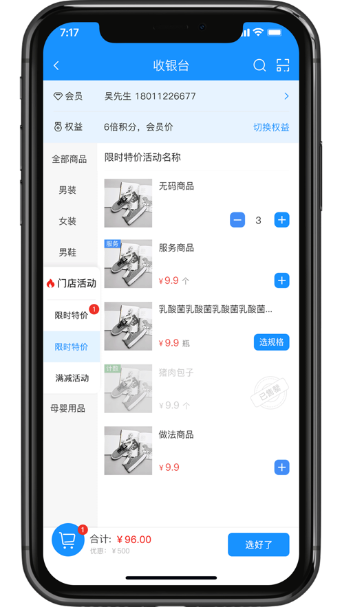 银响力零售appv1.9.1 安卓版