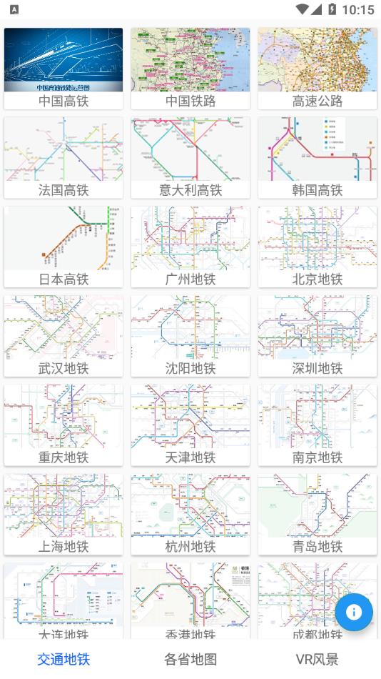 城市地铁通appv1.0.1 安卓版