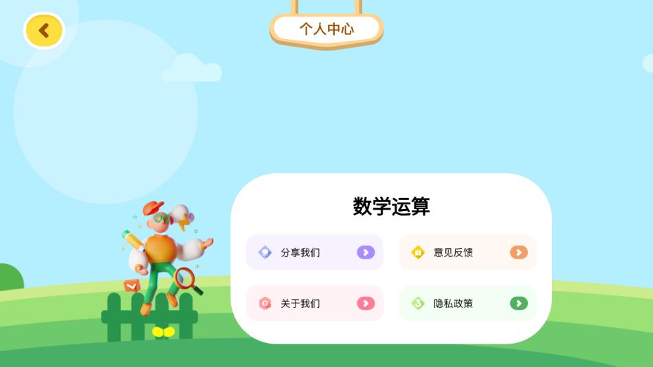 小龙数学appv1.1 安卓版