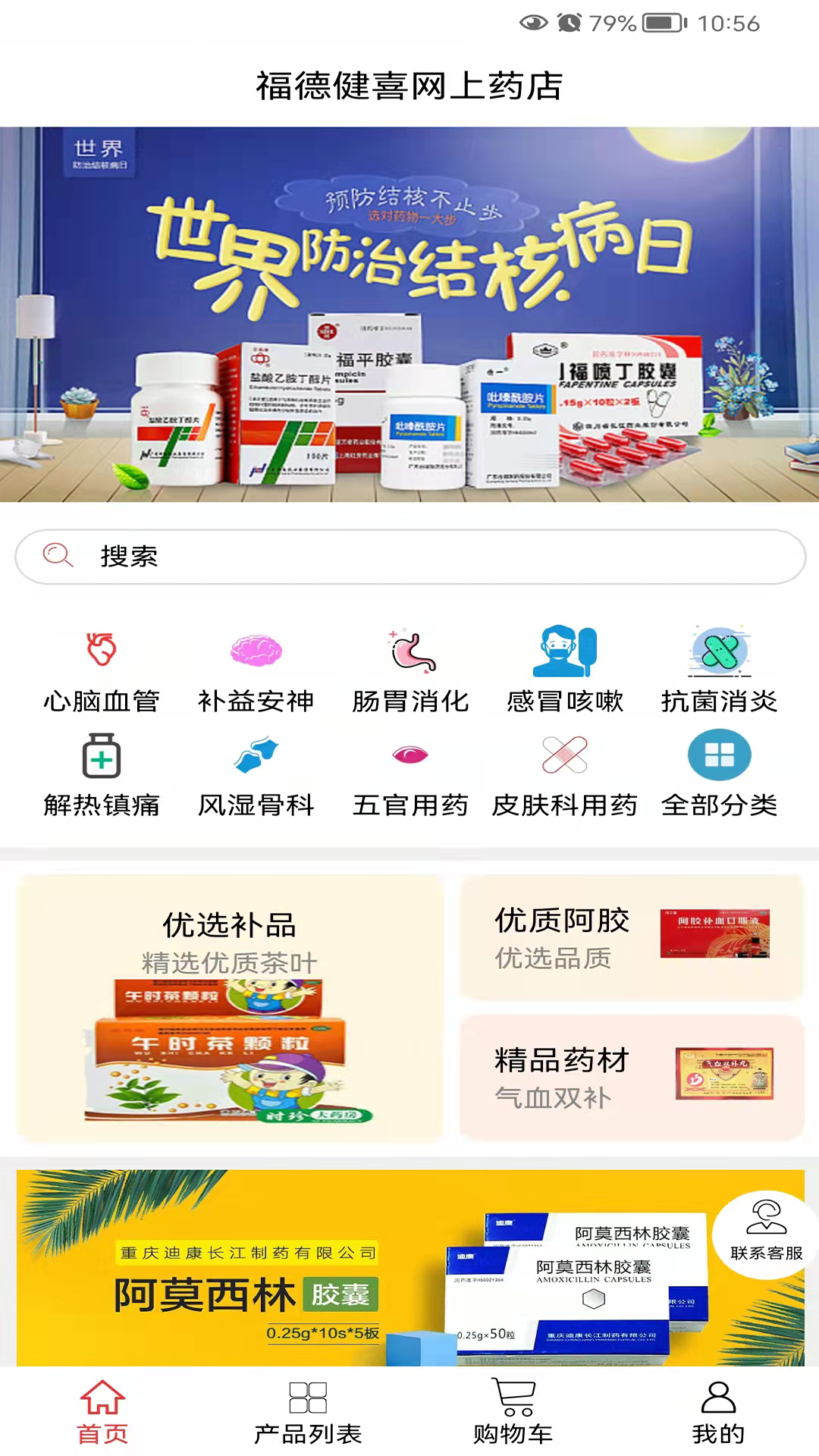 福德健喜网上药店appv1.0.1 最新版