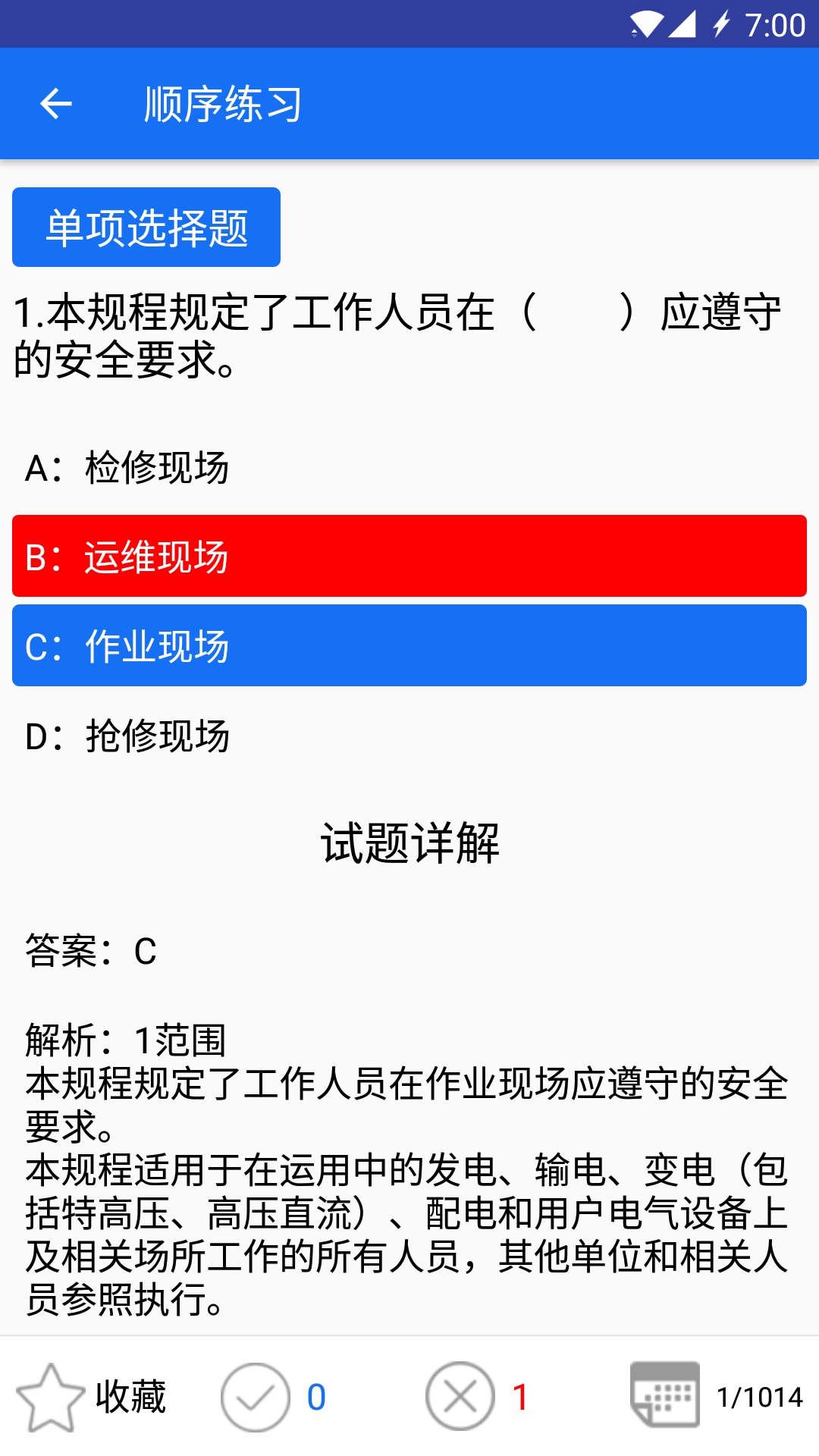 安规题库大福版appv1.1.1 最新版