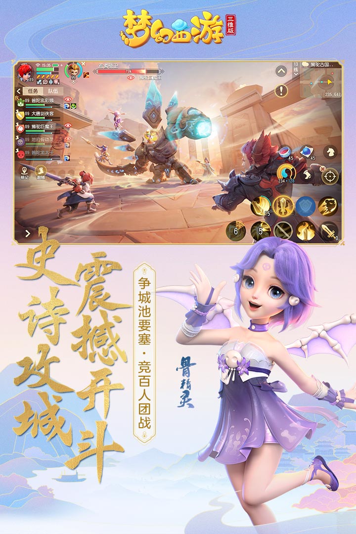 梦幻西游三维版百度渠道服v2.8.0.1 安卓版