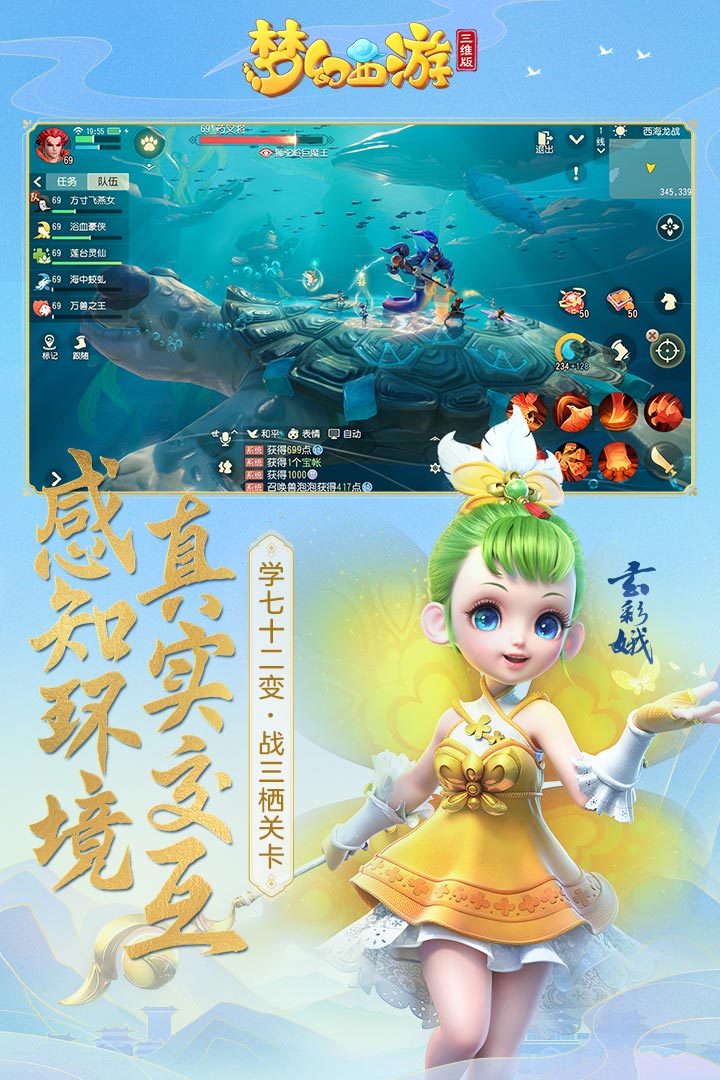 梦幻西游三维版百度渠道服v2.8.0.1 安卓版