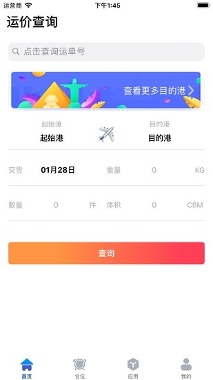 飞易通appv1.0.424 最新版