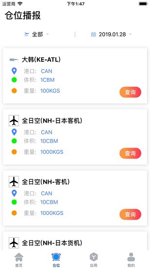 飞易通appv1.0.424 最新版