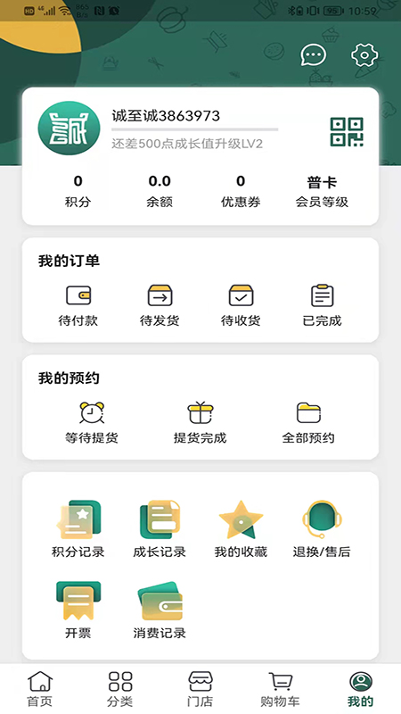 诚至诚商城appv1.0.7 最新版