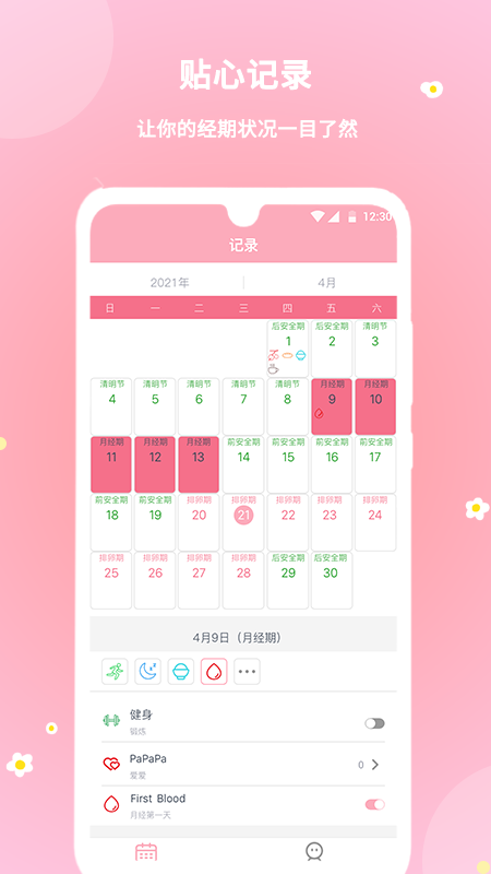 暖暖经期appv2.0.63 最新版