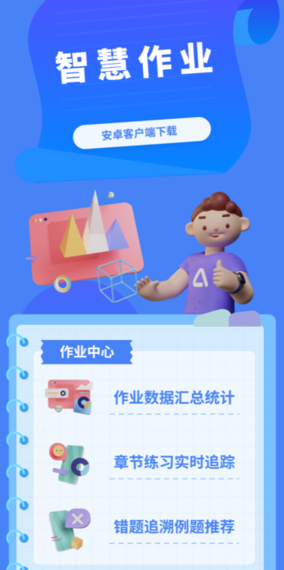 智慧作业下载app下载v2.3.0 老师版