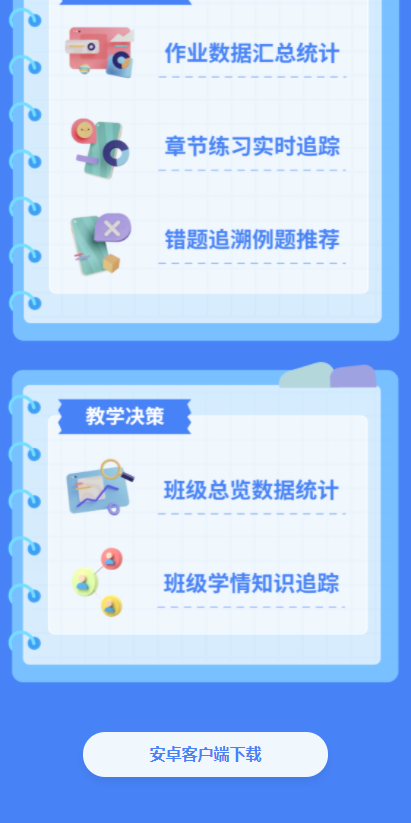 智慧作业下载app下载v2.3.0 老师版