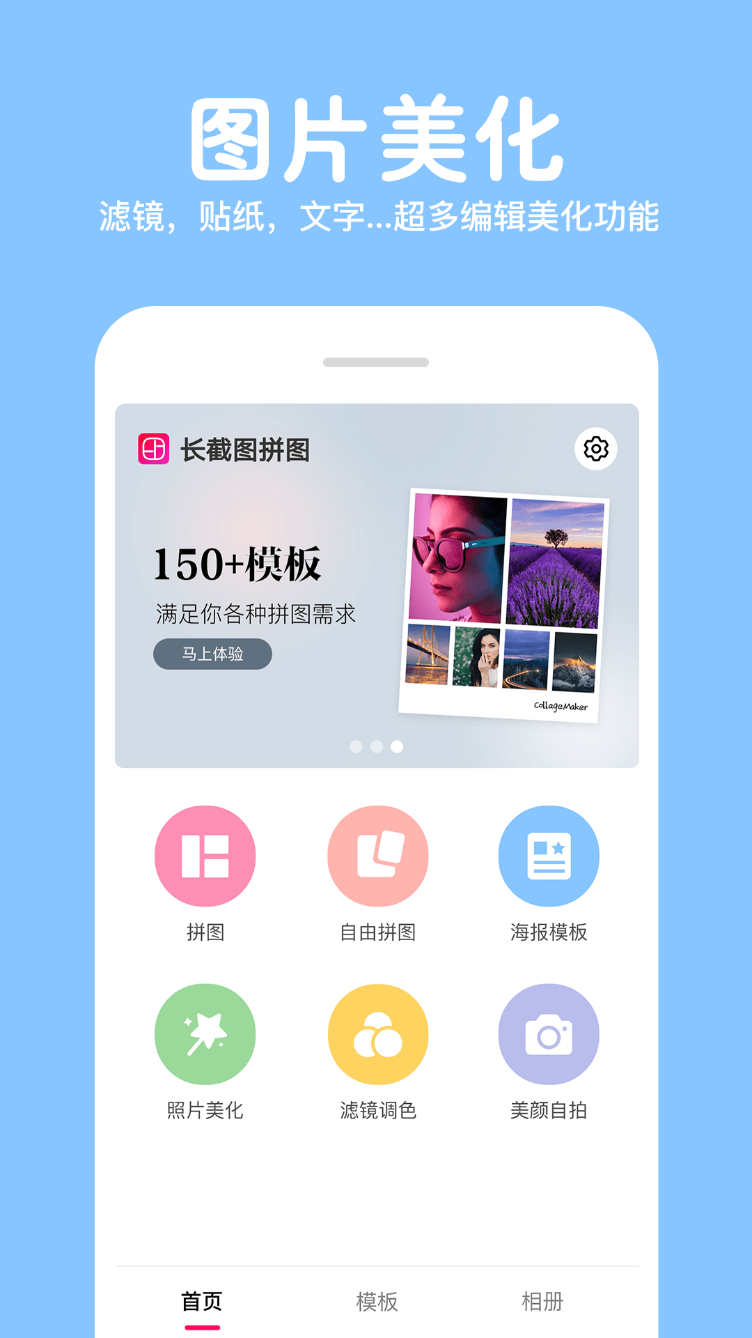 马步长截图拼图appv1.7.8 安卓版