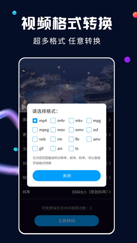 全能视频转换器免费版v2.2.1 最新版