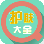 护肤大全appv9.1 安卓版