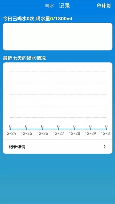 喝水了appv1.0 安卓版