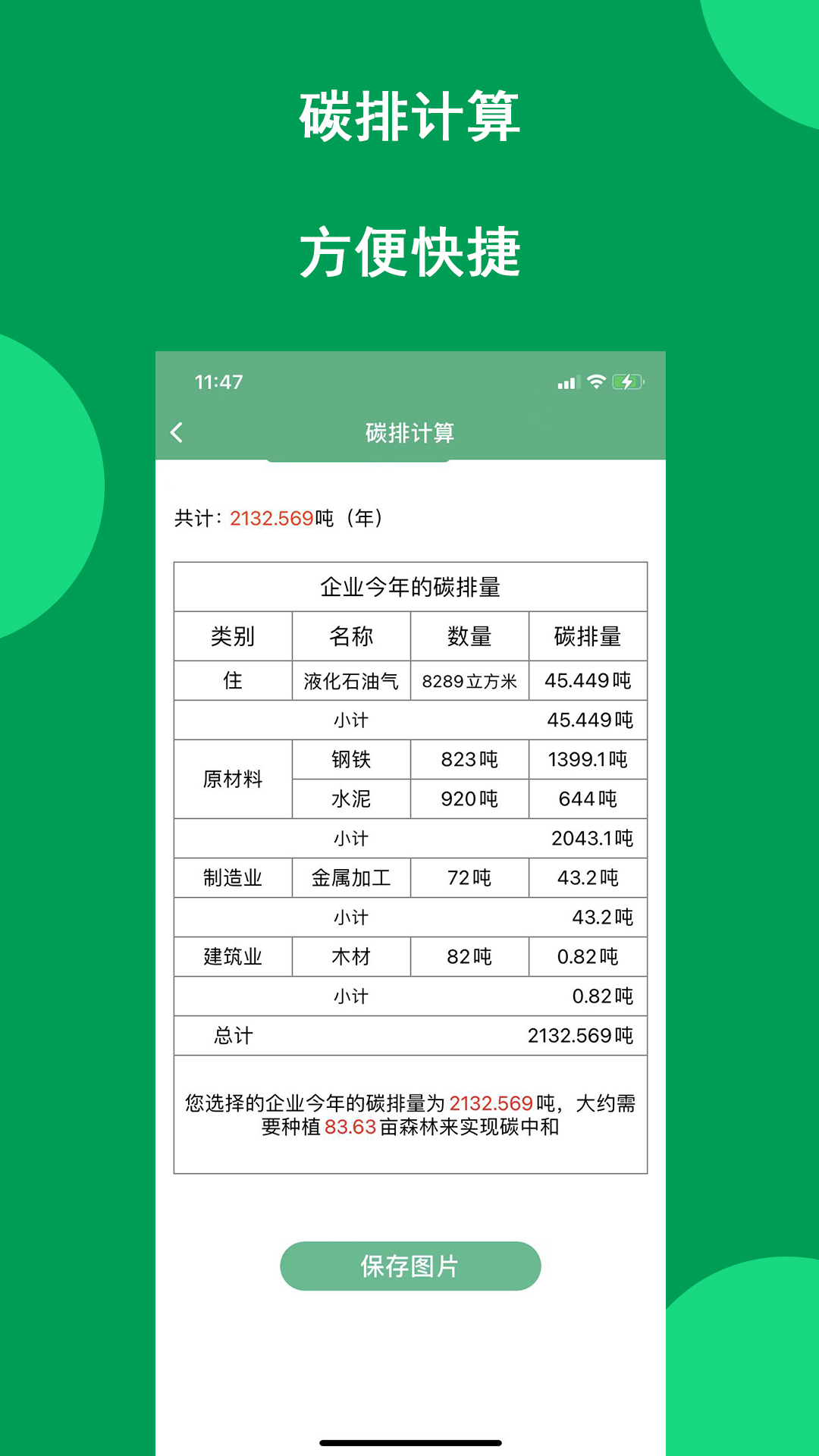 减碳通appv1.0 安卓版