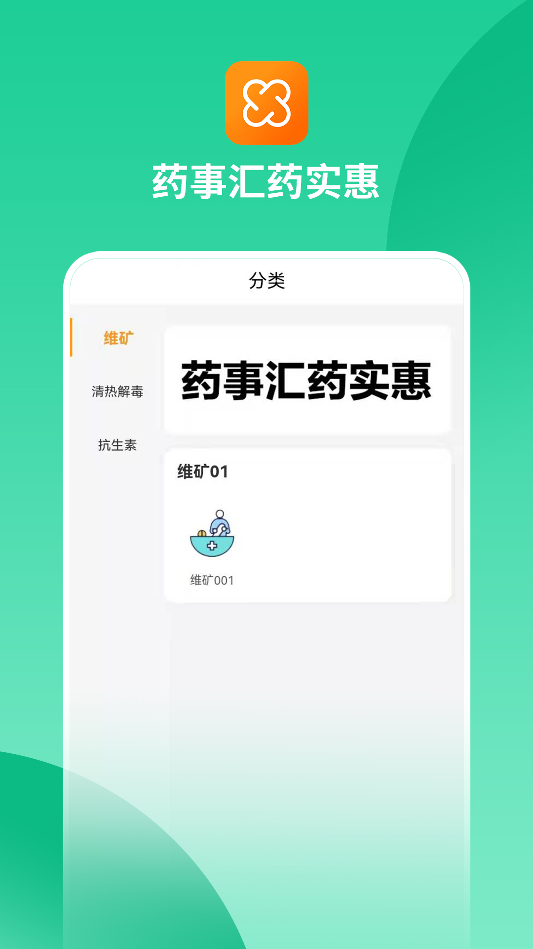 药事汇药实惠appv1.0.6 最新版