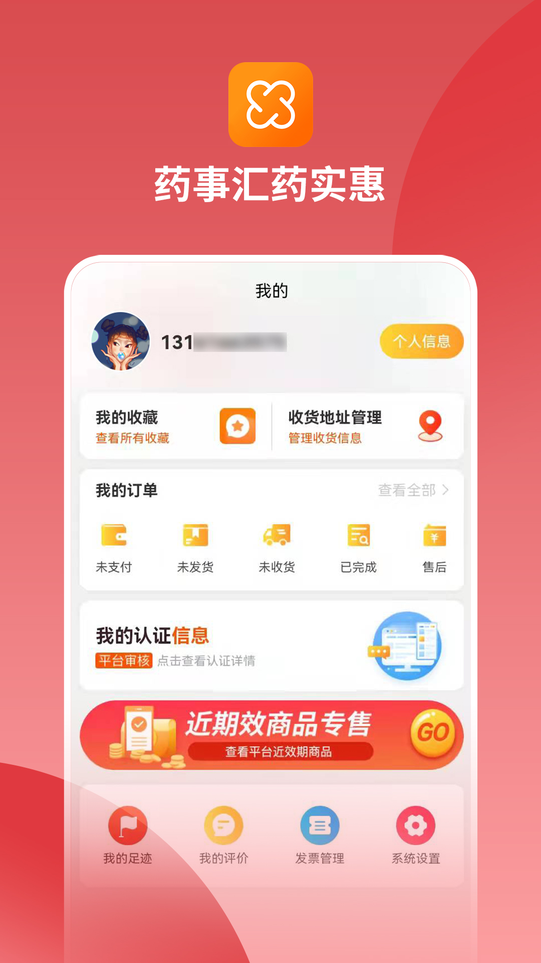 药事汇药实惠appv1.0.6 最新版