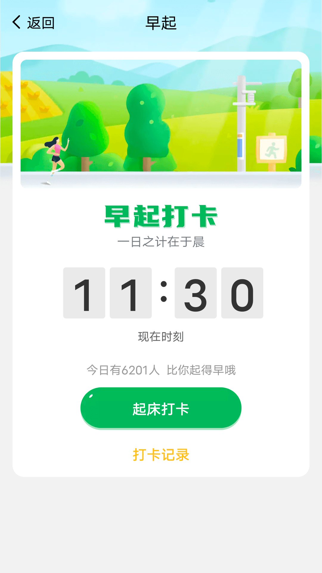 乐享走路appv1.0.0 最新版