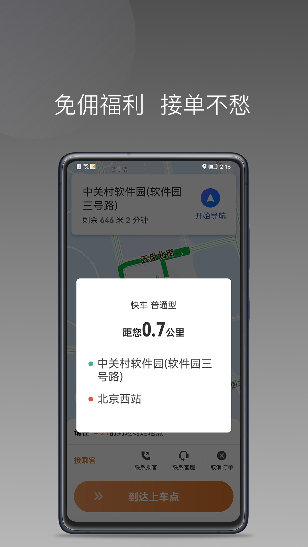 普路托司机appv1.10.3 安卓版