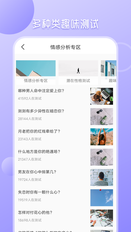 九型人格心理测试appv3.2.3 最新版