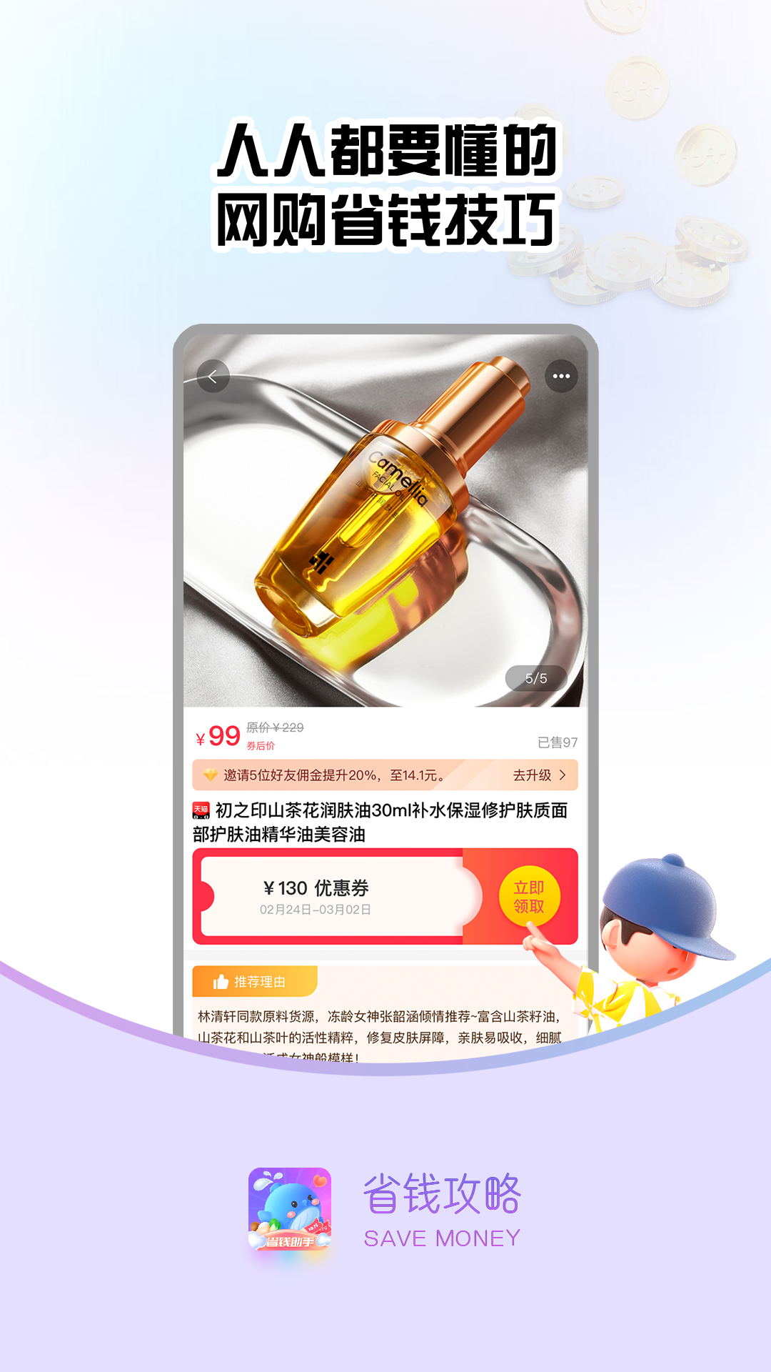 省钱攻略appv2.2.6 最新版