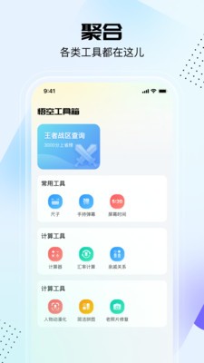 悟空工具箱appv2.0.9.01 安卓版