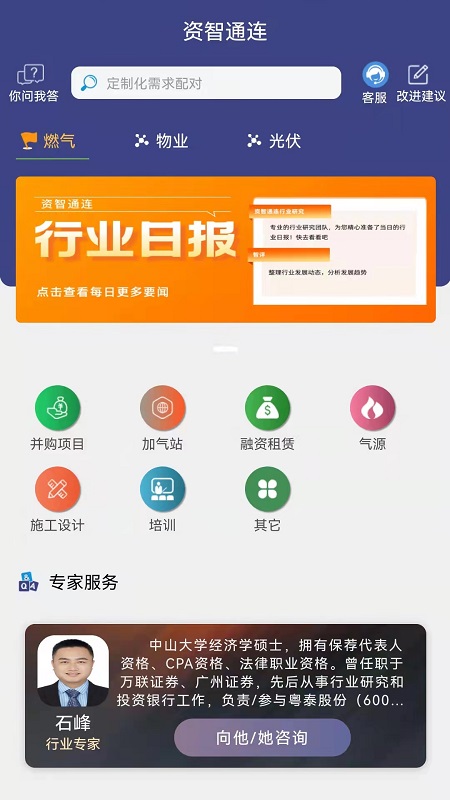 资智通连appv4.0.4 最新版