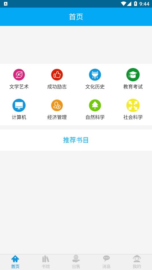 易好书appv1.0.1 安卓版