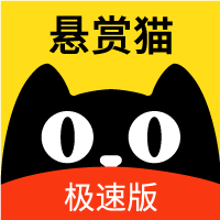 悬赏猫极速版appv2.7.2 安卓版