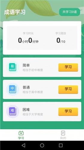 多宝成语appv1.4.8 赚钱版