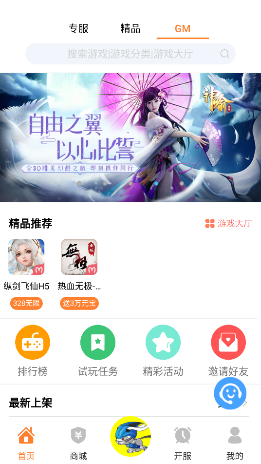 氓兔游戏盒子v1.8 最新版