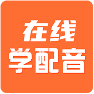 在线学配音appv1.0.0 安卓版