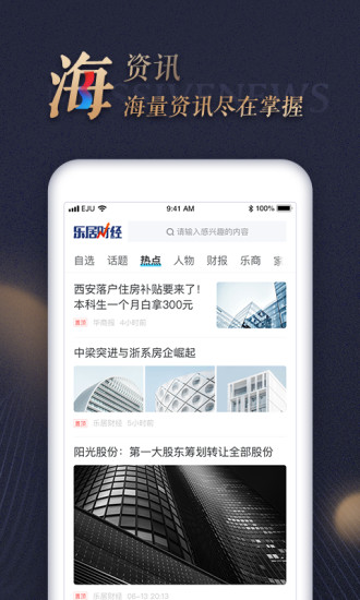 乐居财经appv4.3.2 最新版