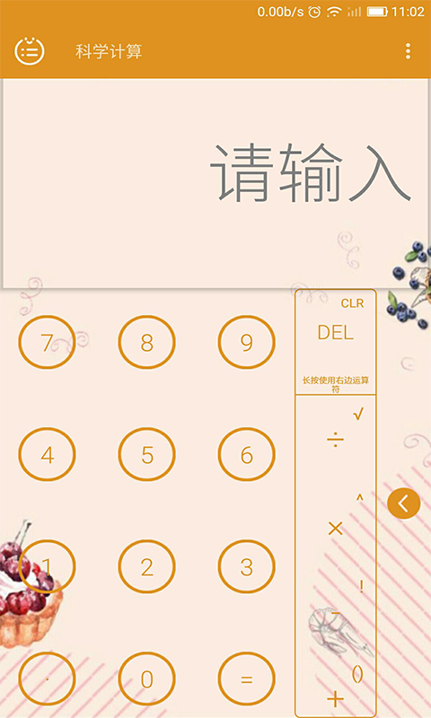 齐齐辉计算器appv1.1.6 安卓手机版