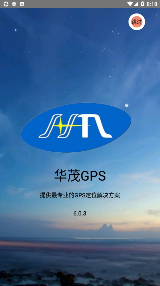 华茂GPSv6.0.3 最新版