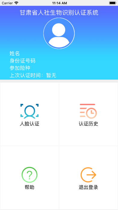 甘肃人社人脸识别app下载安装v2.2 安卓最新版