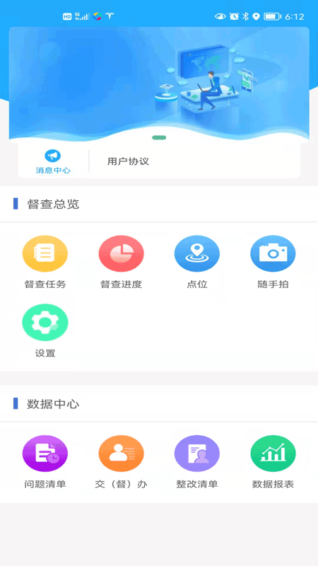 邵阳创文督查appv1.5 安卓版